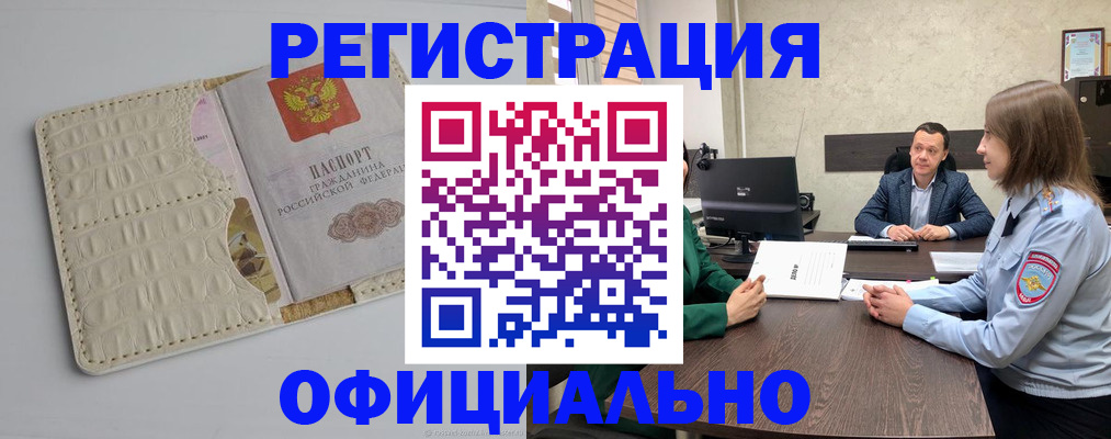 временная регистрация для школы в Гаджиево