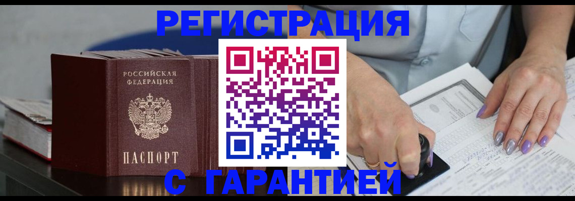 прописка от собственника в Гаджиево