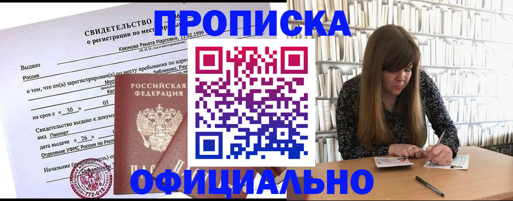 временная регистрация надежно в Гаджиево