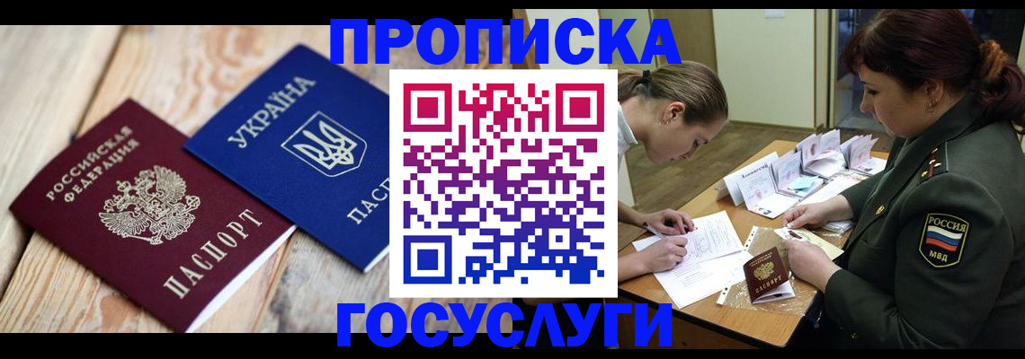 прописка штамп в Гаджиево